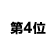 ��4��